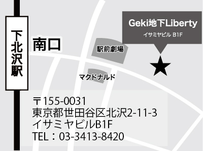 下北沢Geki地下Liberty